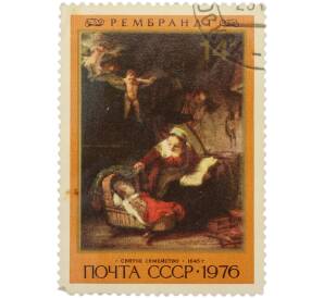 Почтовая марка 14 копеек 1976 года «370 лет со дня рождения Рембрандта Харменса ван Рейна — Святое семейство»