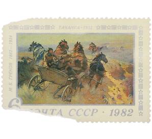 Почтовая марка 6 копеек 1982 года «100 лет со дня рождения Митрофана Борисовича Грекова — Тачанка» — Фото №1