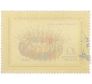 Почтовая марка 10 копеек 1971 года «Государственный академический ансамбль народного танца СССР — Русский танец Лето» — Фото №2