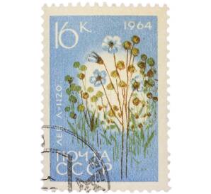 Почтовая марка 16 копеек 1964 года «Лен — Сорт Л-1120» — Фото №1