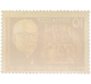Почтовая марка 10 копеек 1971 года «50-летие Театра имени Евгения Вахтангова — Рубен Николаевич Симонов» — Фото №2