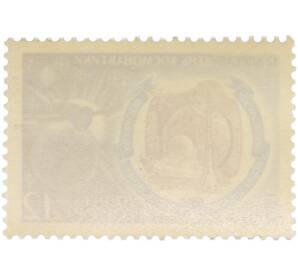 Почтовая марка 12 копеек 1971 года «12 апреля — День космонавтики — Космические исследования — народному хозяйству» — Фото №2