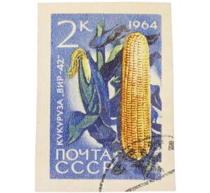 Почтовая марка 2 копейки 1964 года «Кукуруза — Сорт ВИР-42» (Без перфорации) — Фото №1