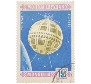 Почтовая марка 15 мунгу 1963 года Монголия «Космическая связь — Искусственный спутник Земли Телстар-1» — Фото №1