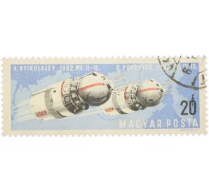 Почтовая марка 20 филлеров 1962 года Венгрия «Совместный полет космических кораблей Восток-3 и Восток-4» — Фото №1