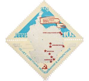 Почтовая марка 10 копеек 1966 года «10 лет исследований в Антарктике — Карта Антарктиды и советские станции» — Фото №1