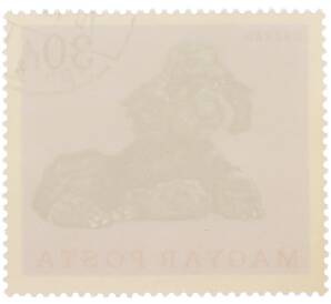 Почтовая марка 30 филлеров 1967 года Венгрия «Собаки — Пудель» — Фото №2