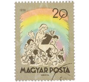 Почтовая марка 20 филлеров 1959 года Венгрия «День защиты детей — Чтение сказок» — Фото №1