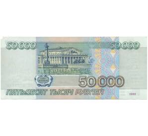 50000 рублей 1995 года — Фото №2