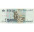 Банкнота 50000 рублей 1995 года (Артикул: T11-55669) — Фото №1