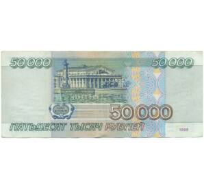 50000 рублей 1995 года — Фото №2