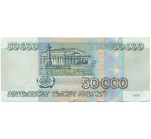 50000 рублей 1995 года — Фото №2