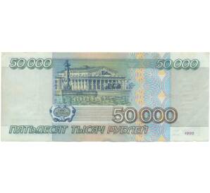 50000 рублей 1995 года — Фото №2