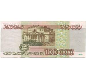 100000 рублей 1995 года
