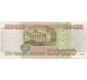 100000 рублей 1995 года