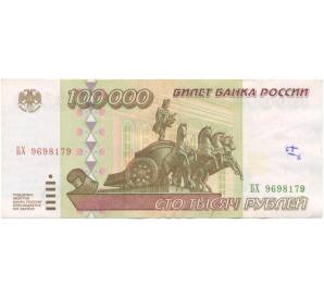 100000 рублей 1995 года — Фото №1