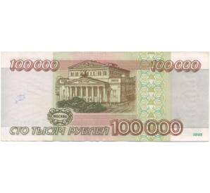 100000 рублей 1995 года — Фото №2