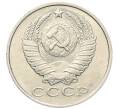 Монета 15 копеек 1986 года (Артикул: K7-5238) — Фото №2