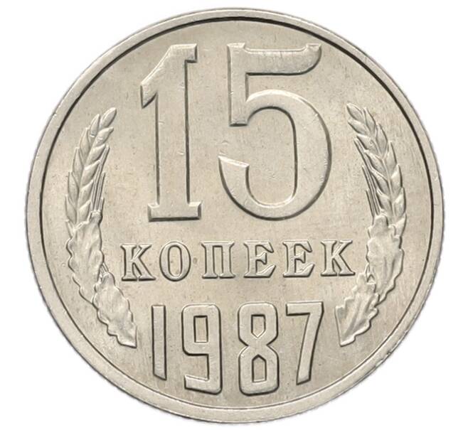 Монета 15 копеек 1987 года (Артикул: K7-5245) — Фото №1