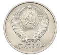 Монета 15 копеек 1987 года (Артикул: K7-5245) — Фото №2