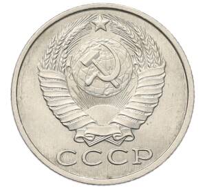 15 копеек 1987 года