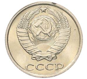 10 копеек 1982 года