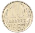 Монета 10 копеек 1982 года (Артикул: K7-5250) — Фото №1