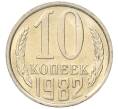 Монета 10 копеек 1982 года (Артикул: K7-5251) — Фото №1