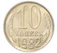 Монета 10 копеек 1982 года (Артикул: K7-5255) — Фото №1