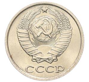 10 копеек 1982 года