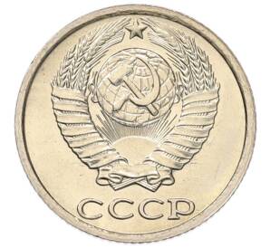 10 копеек 1982 года