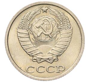 10 копеек 1982 года