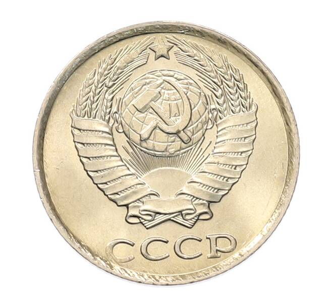 Монета 10 копеек 1983 года (Артикул: K7-5268) — Фото №2