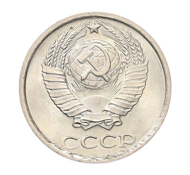 Монета 10 копеек 1983 года (Артикул: K7-5269) — Фото №2