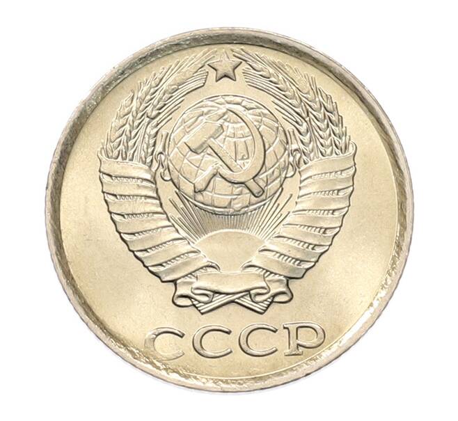 Монета 10 копеек 1983 года (Артикул: K7-5273) — Фото №2