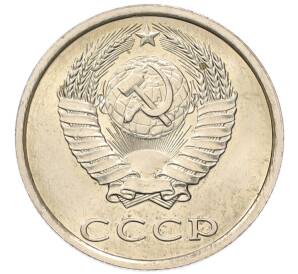 20 копеек 1981 года