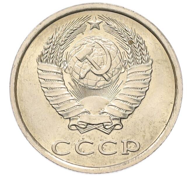 Монета 20 копеек 1981 года (Артикул: K7-5278) — Фото №2