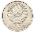 Монета 20 копеек 1981 года (Артикул: K7-5279) — Фото №2