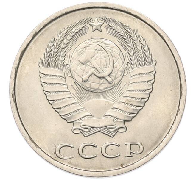 Монета 20 копеек 1981 года (Артикул: K7-5279) — Фото №2