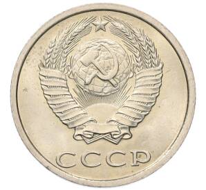 20 копеек 1982 года