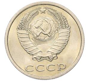 20 копеек 1982 года