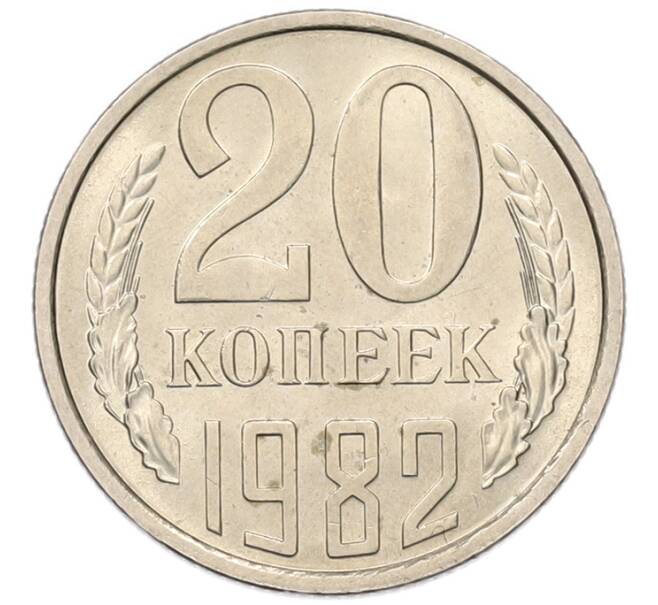 Монета 20 копеек 1982 года (Артикул: K7-5282) — Фото №1