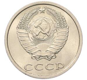 20 копеек 1982 года