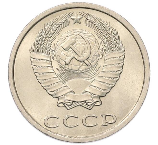 Монета 20 копеек 1982 года (Артикул: K7-5282) — Фото №2