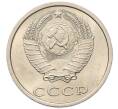 Монета 20 копеек 1982 года (Артикул: K7-5283) — Фото №2