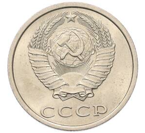 20 копеек 1982 года