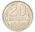 Монета 20 копеек 1982 года (Артикул: K7-5284) — Фото №1