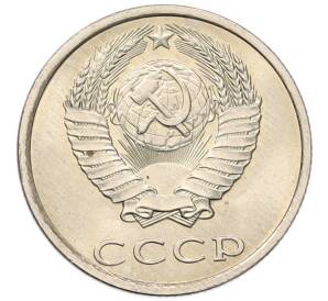 20 копеек 1982 года