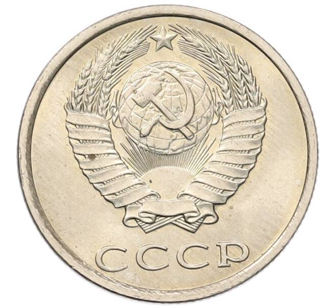 Монета 20 копеек 1982 года (Артикул: K7-5284) — Фото №2