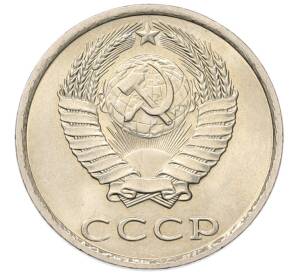 20 копеек 1982 года